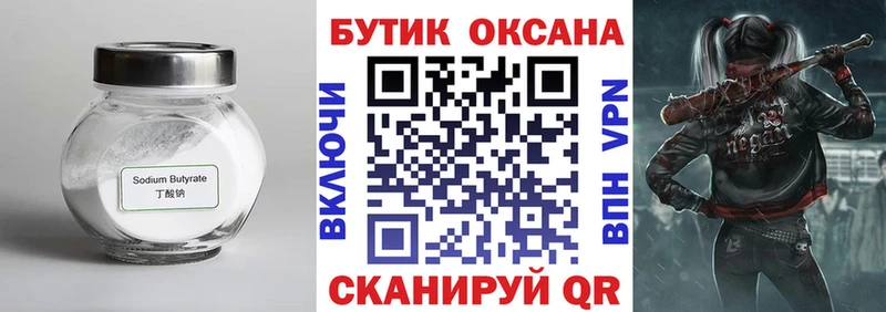 сколько стоит  Тосно  Бутират Butirat 
