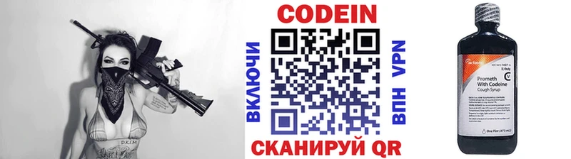 Codein напиток Lean (лин)  Тосно 